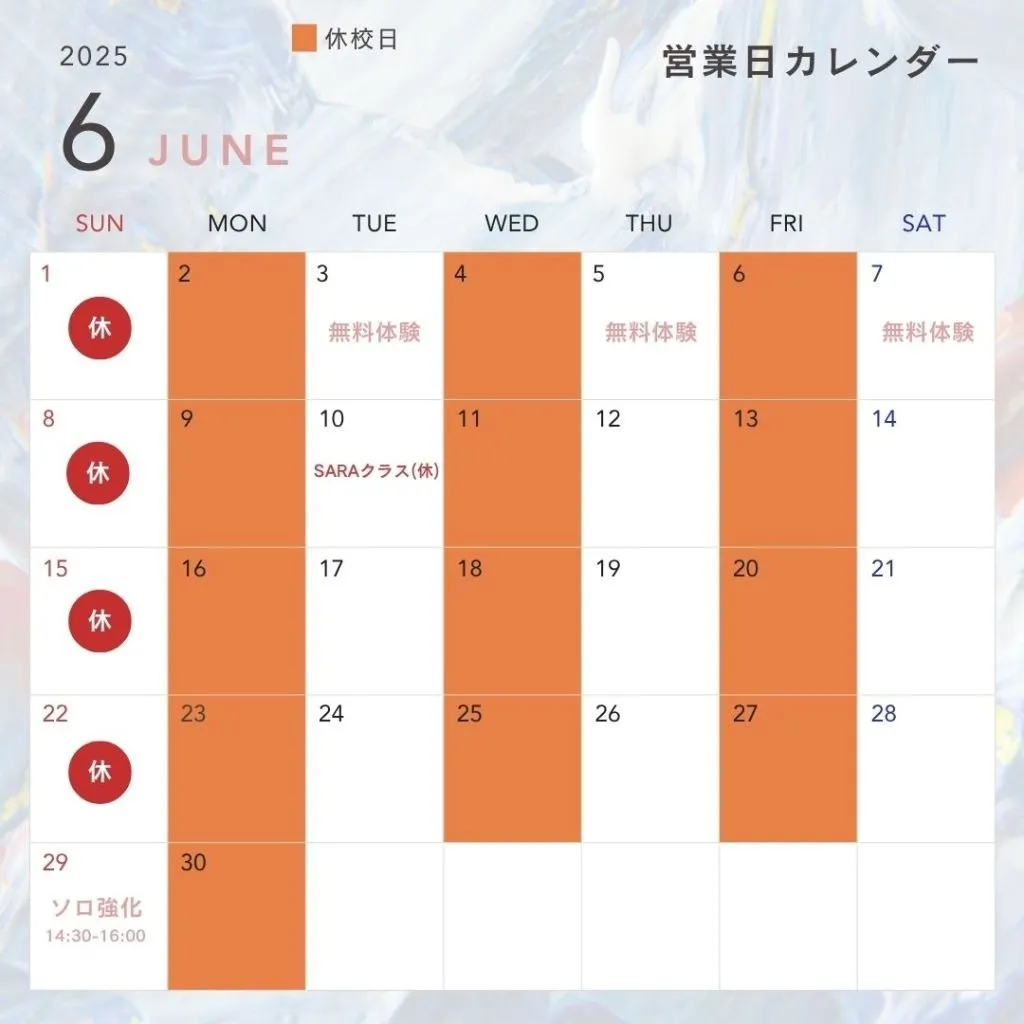 ６月の代講・休講情報