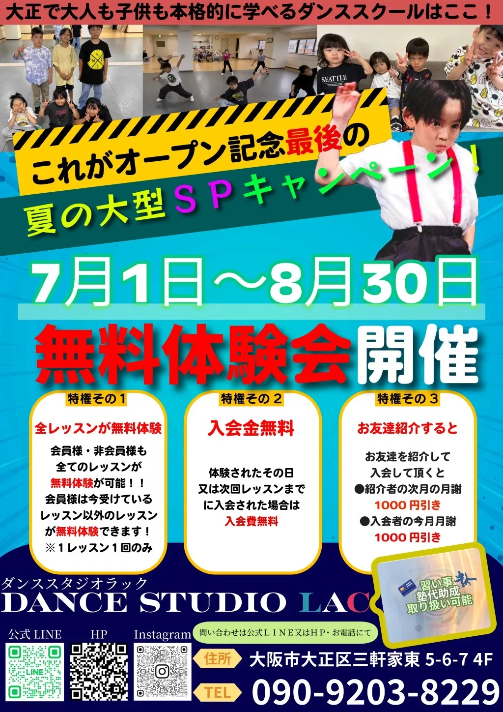 コレが最後のチャンス