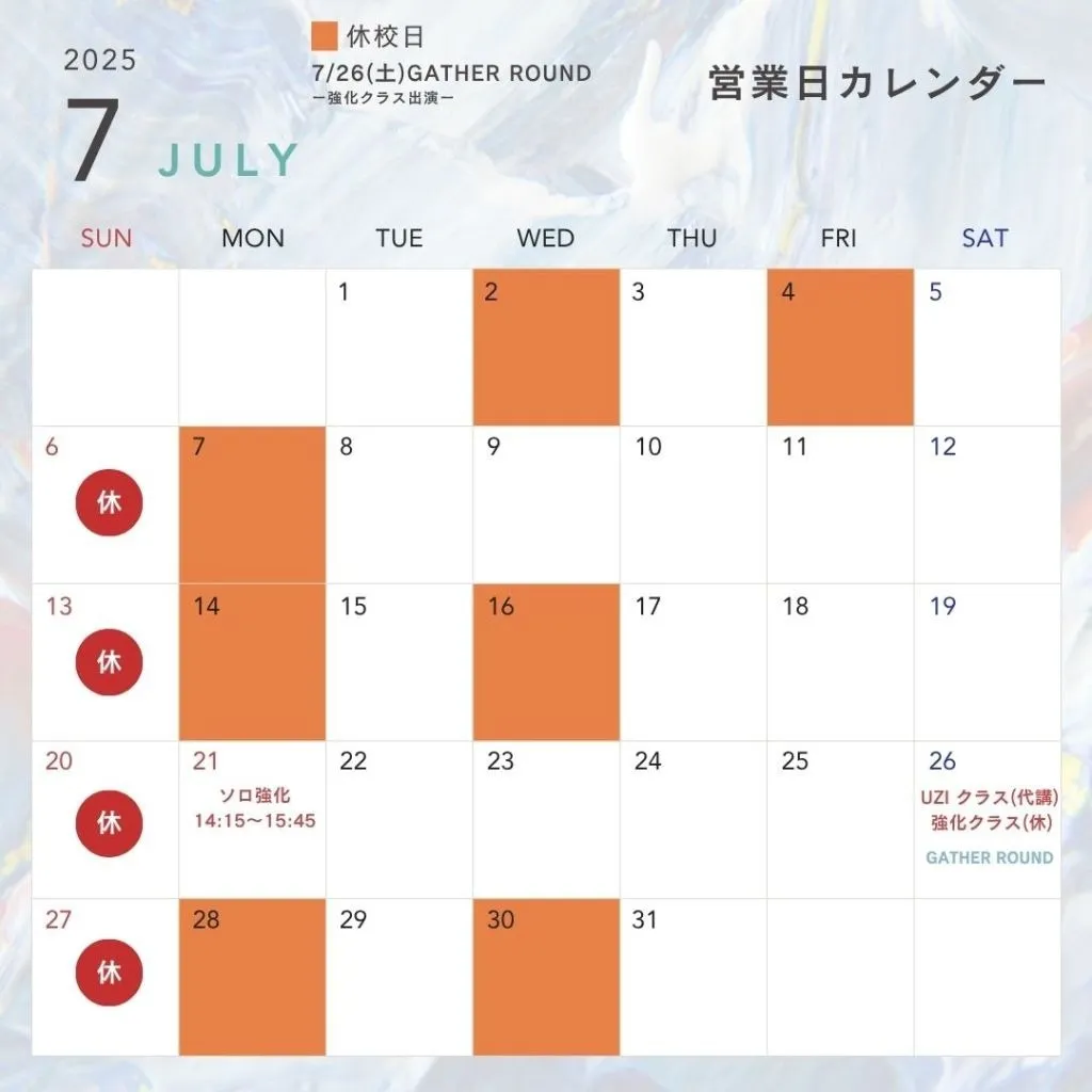 ７月の代講・休講情報
