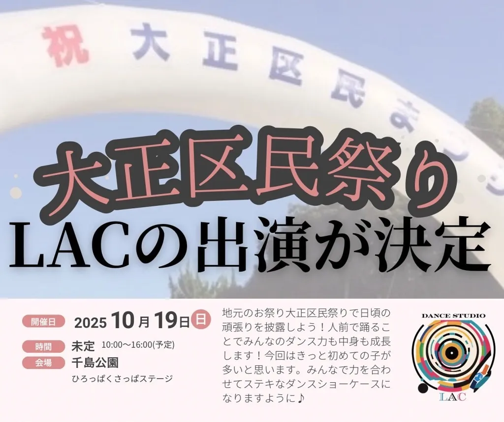 大正区民祭り出演決定！！