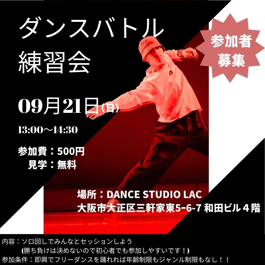 ダンスバトル練習会開催！！