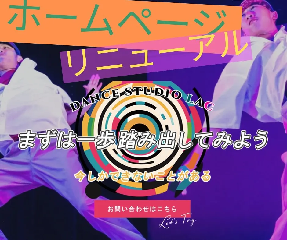 ホームページリニューアル