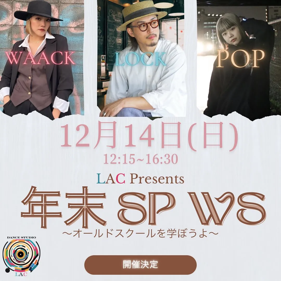 年末のスーパースペシャルなWSが開催されます🙌🎊
