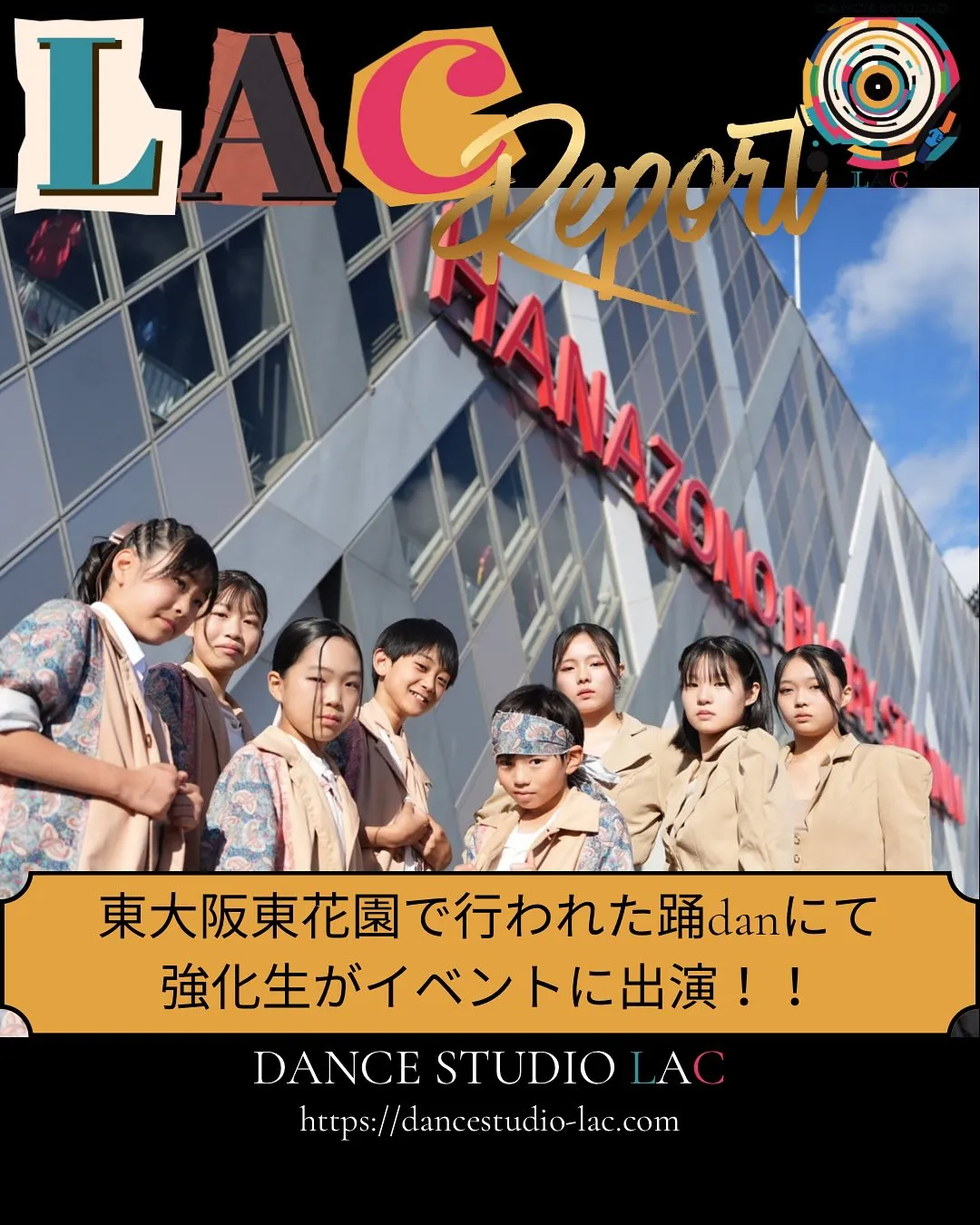 踊danにて強化生が出場!