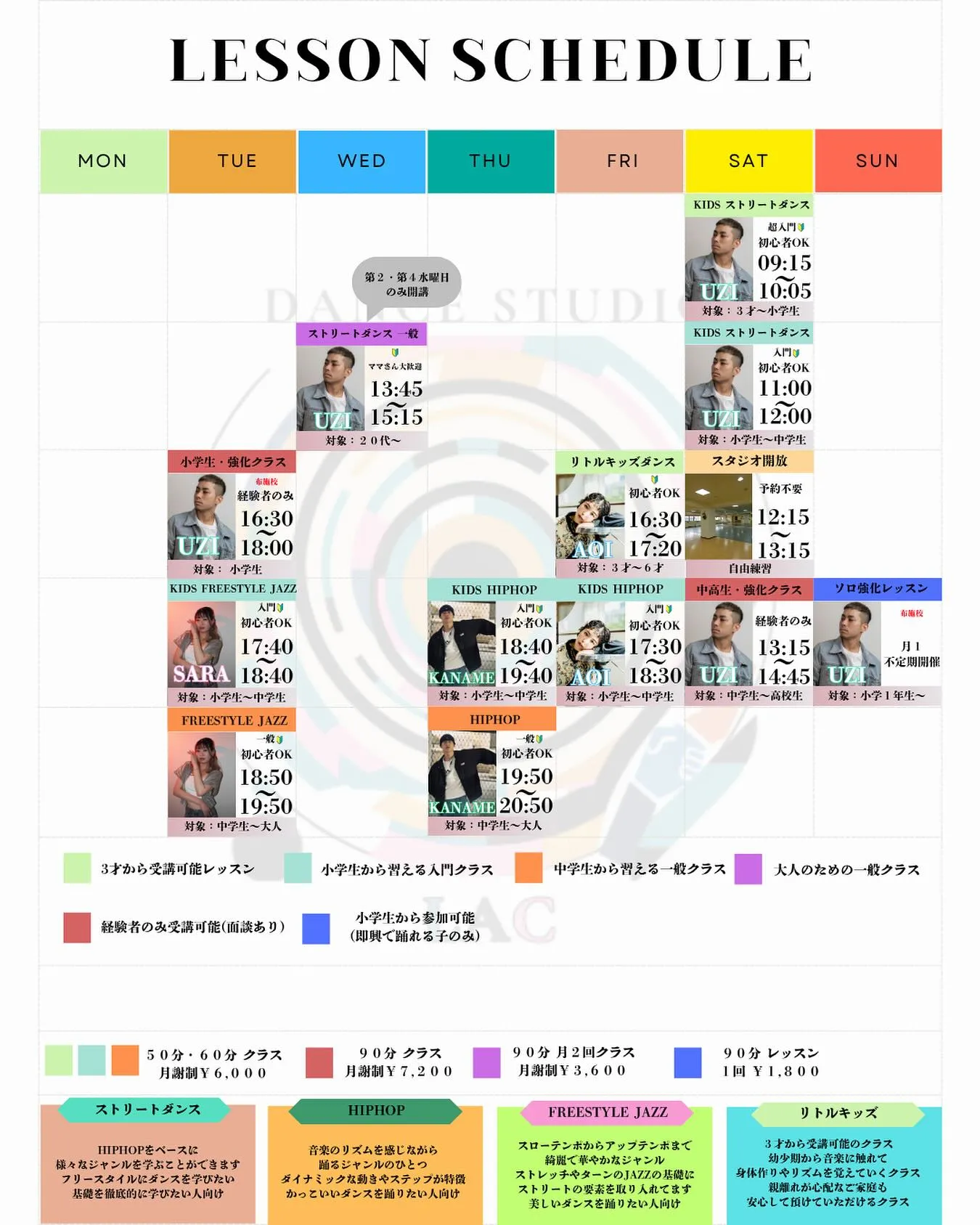 レッスンスケジュール
