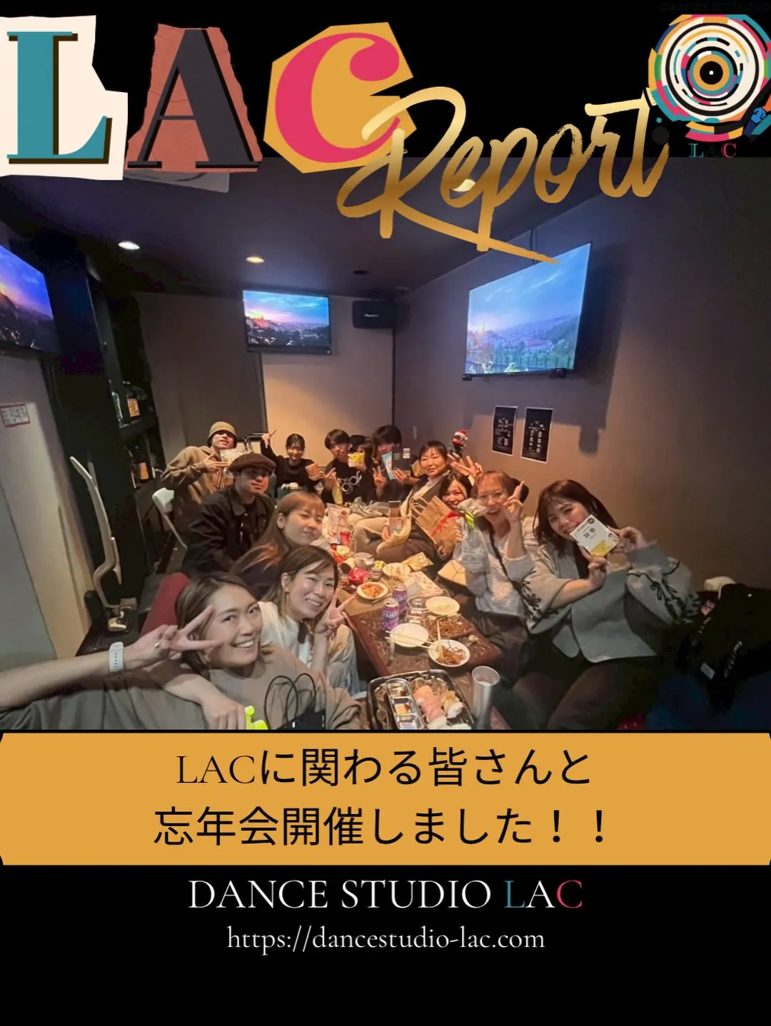 LAC関係のみんなで忘年会を行いました！