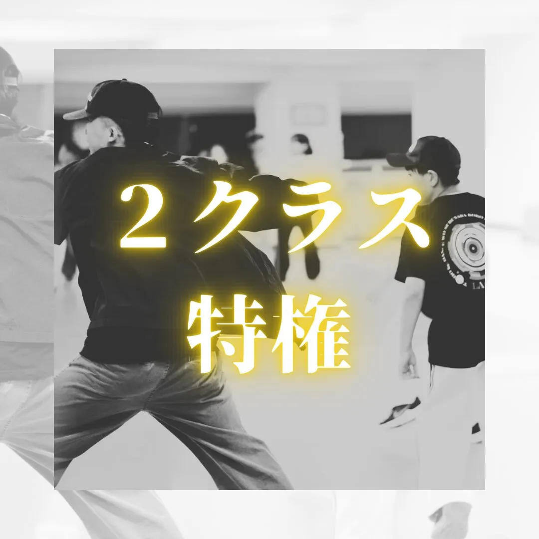2クラス特権とは?