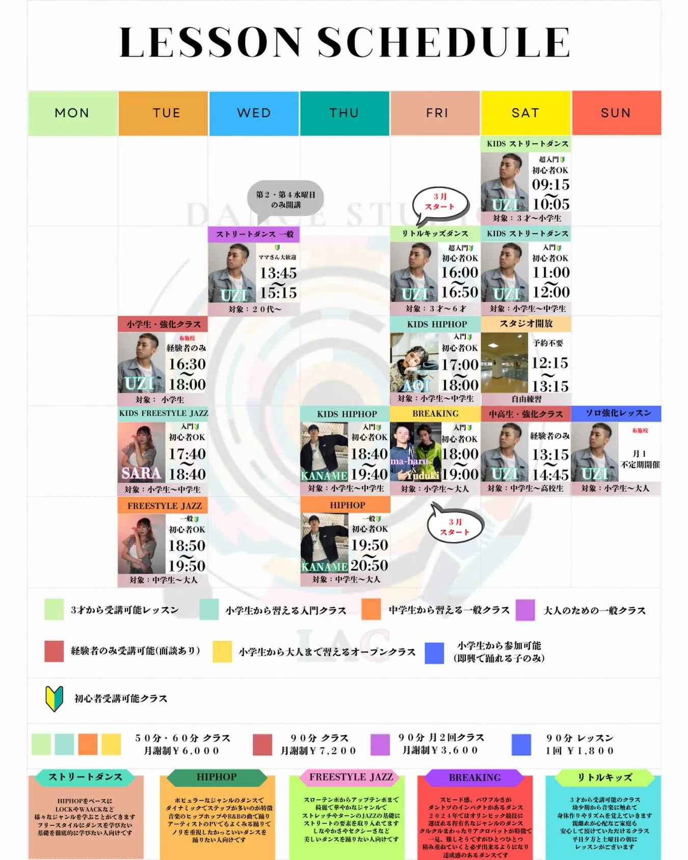 レッスンスケジュール