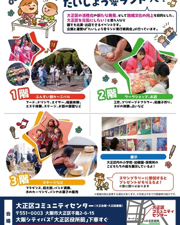 ✨🎉 たいしょう愛ランドに出演決定！！🎶💃🕺