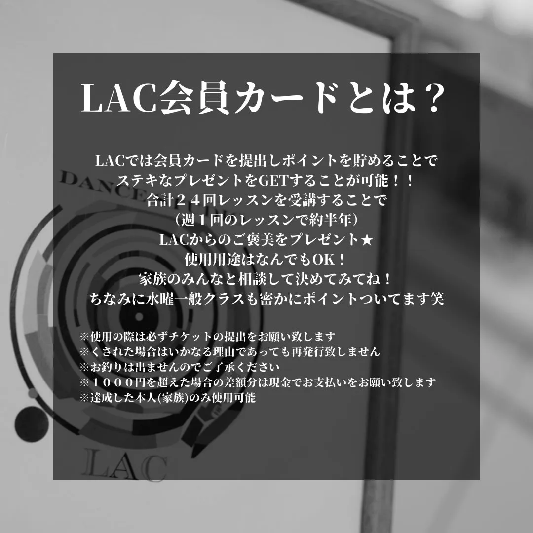 LAC会員カード(ポイントカード)とは？