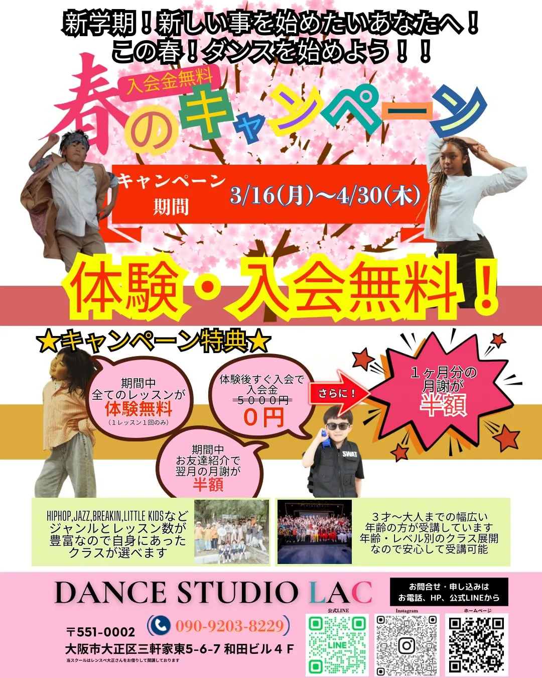 ✨春の新学期無料キャンペーン✨