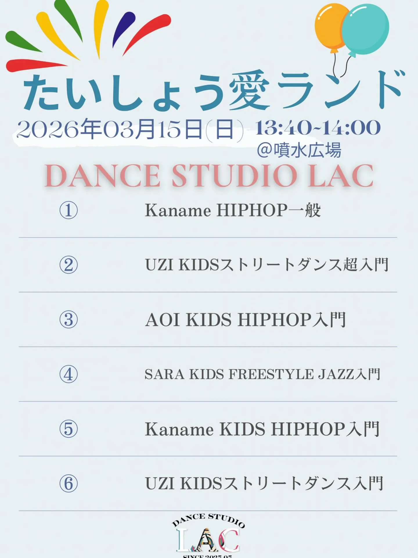 たいしょう愛らんどの出場順