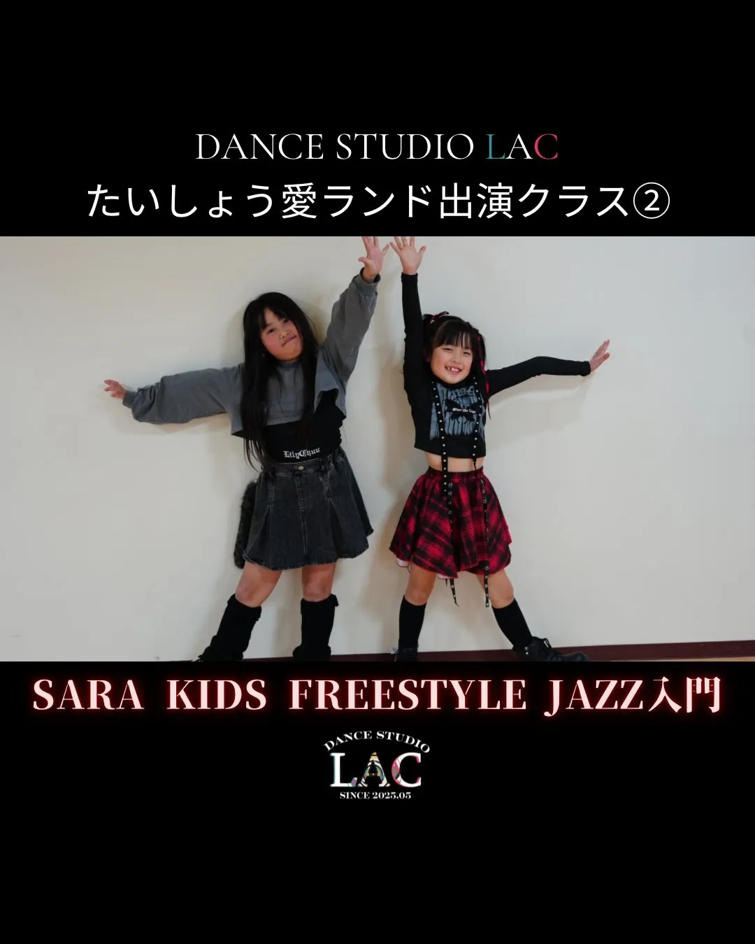 たいしょう愛ランド出演クラスを紹介②