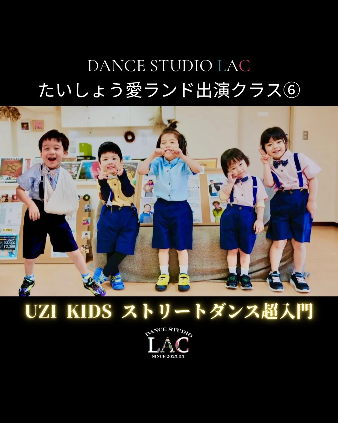 たいしょう愛ランド出演クラスを紹介⑥