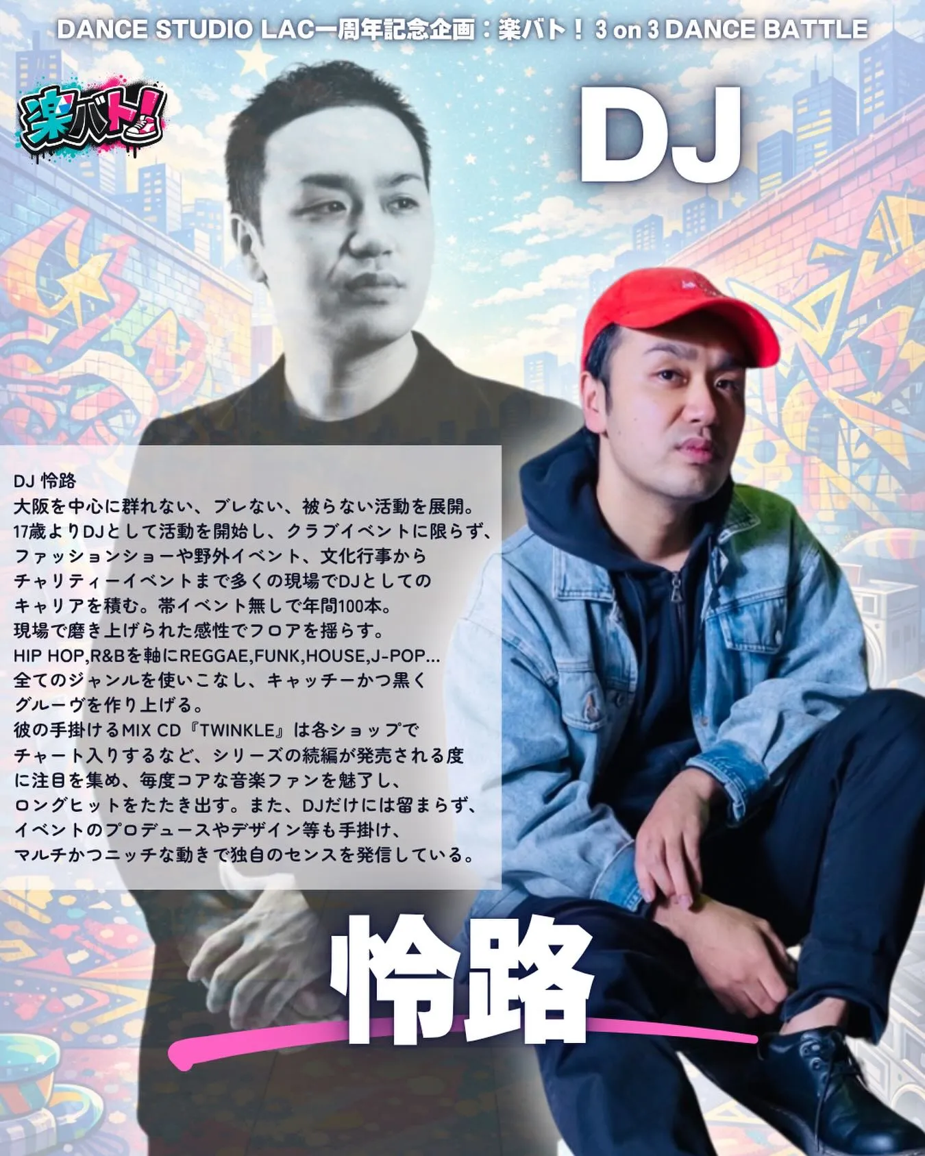 🎧DJ紹介🎧