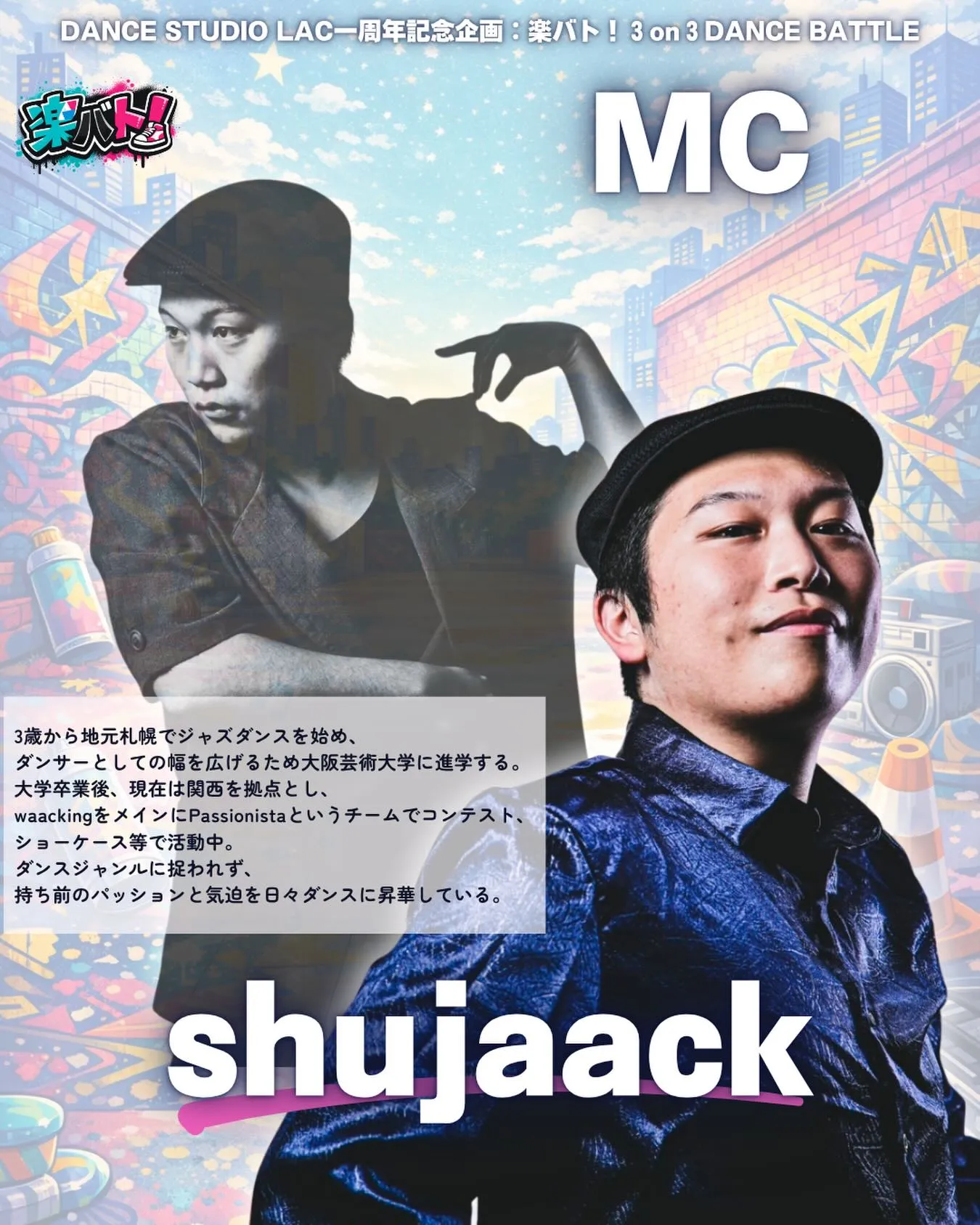 🎤MC紹介🎤