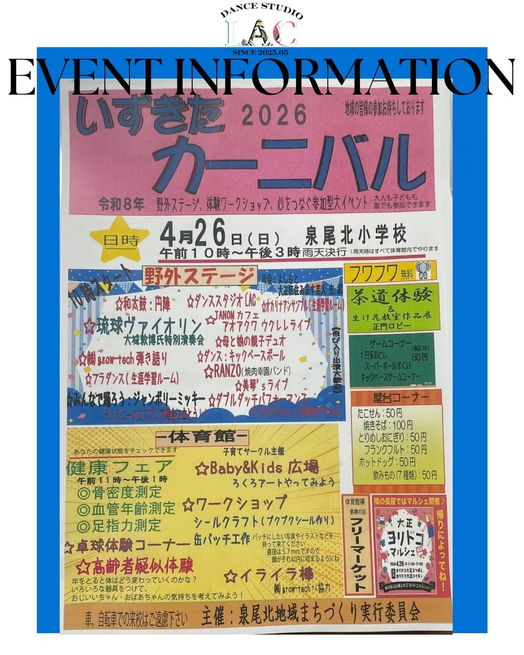 🎪いずきたカーニバル出演決定🎪