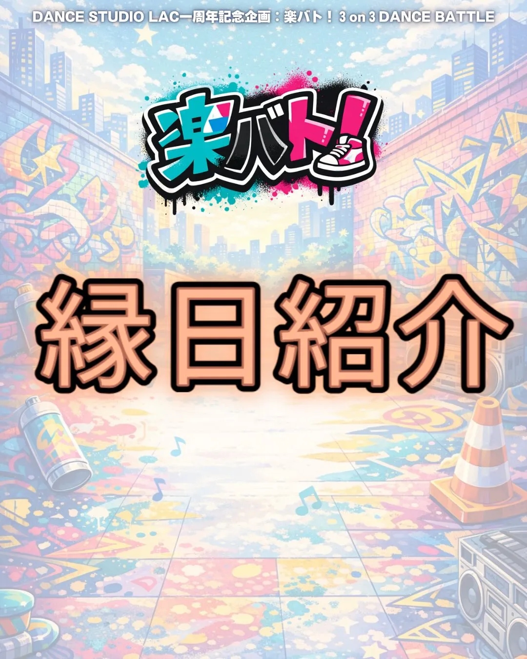🏮縁日紹介🏮