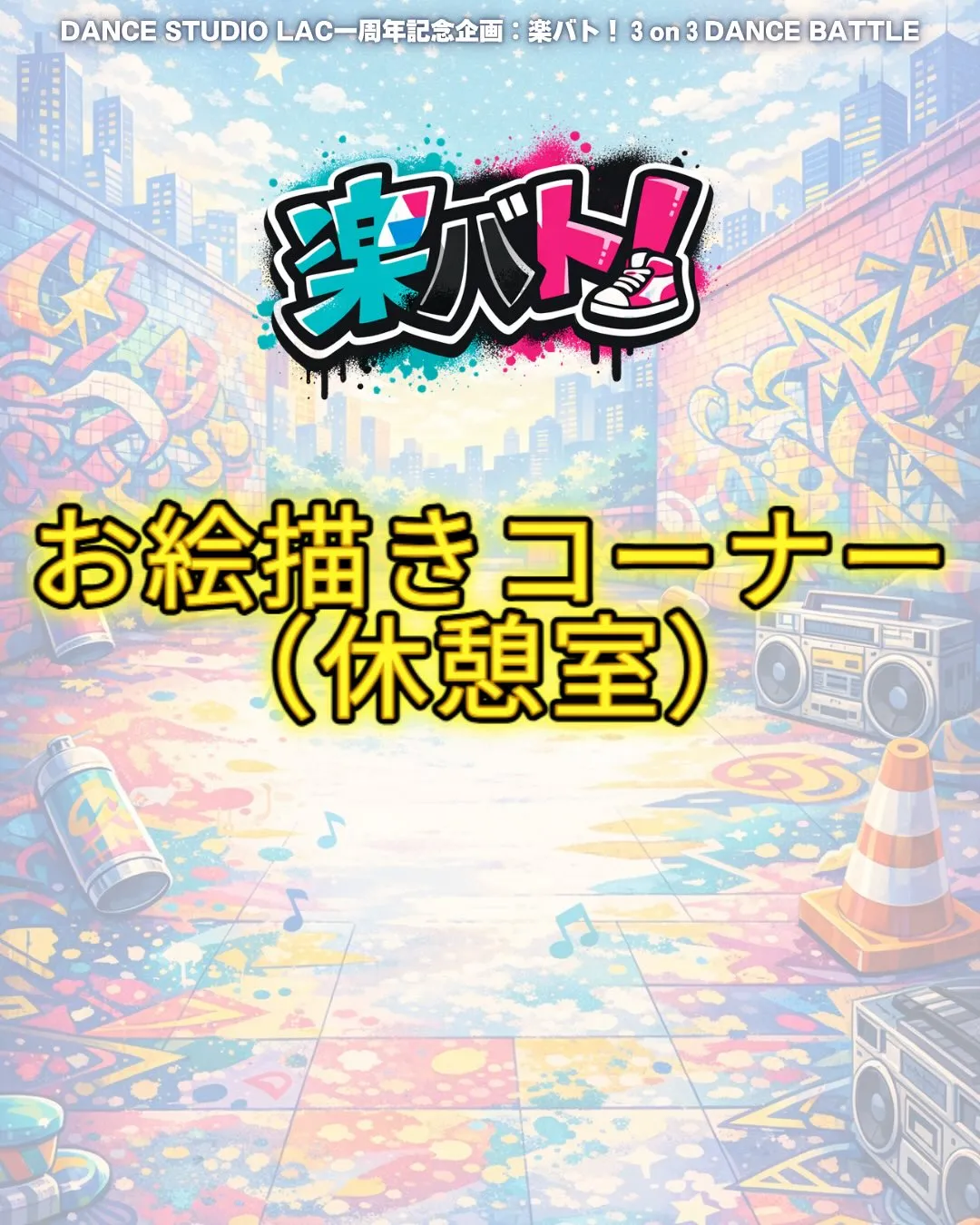 ✏️お絵描きコーナー✏️