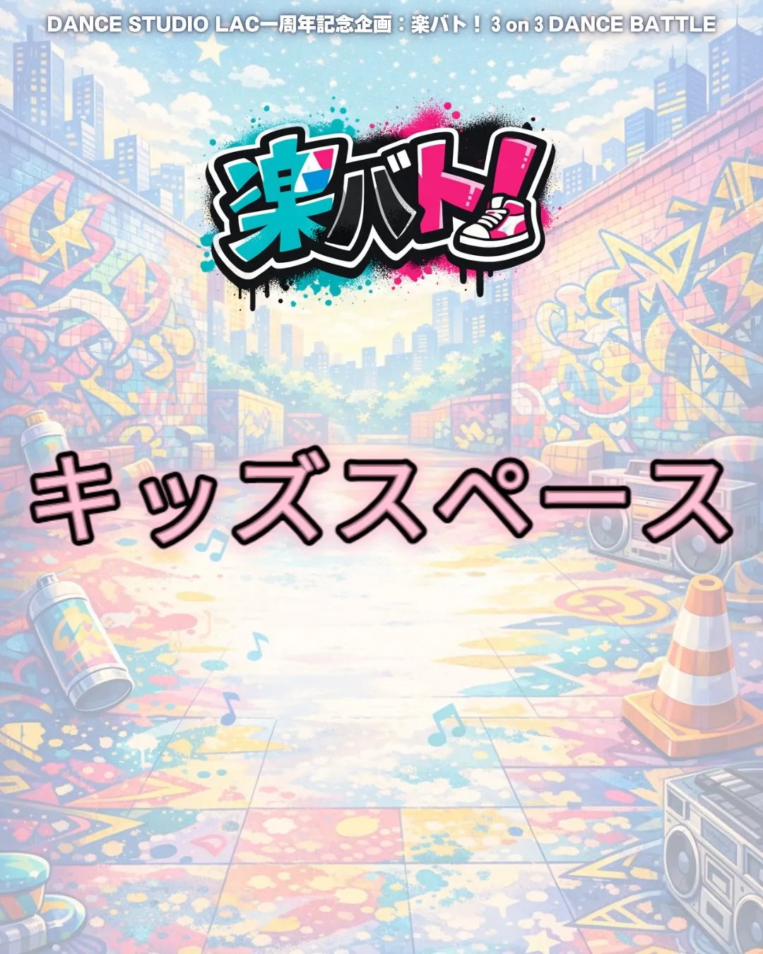 🧸キッズスペース🧸