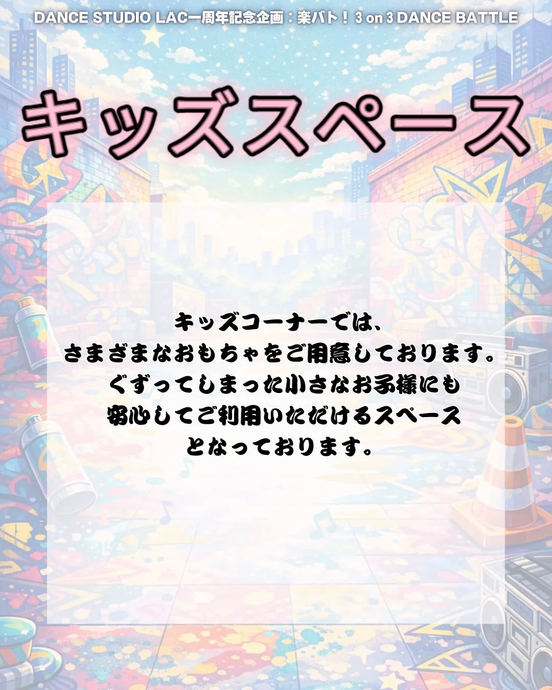 🧸キッズスペース🧸