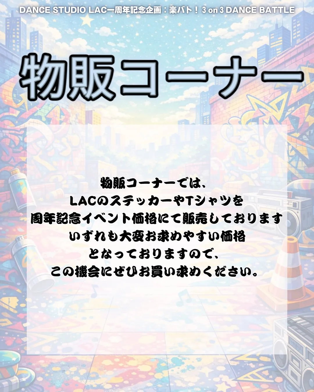 🏺物販コーナー🏺