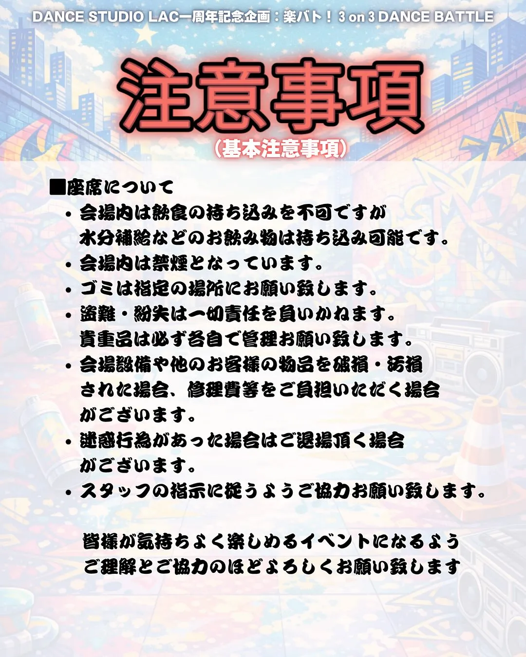 【⚠️周年イベント！ご来場の皆様へ⚠️】