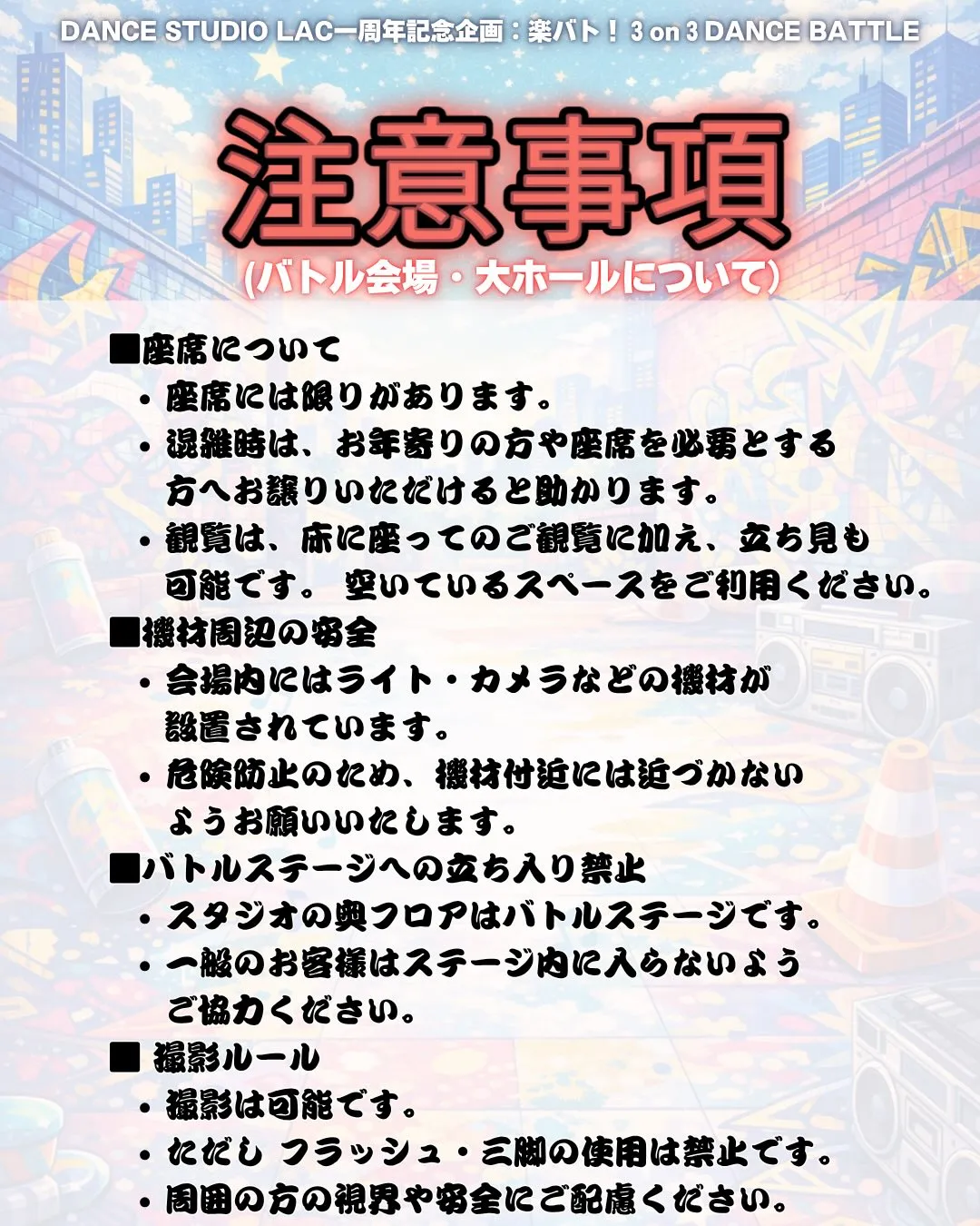 【⚠️周年イベント！ご来場の皆様へ⚠️】