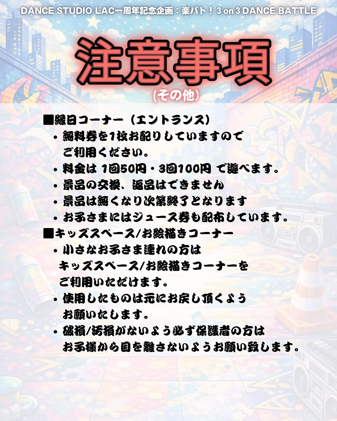【⚠️周年イベント！ご来場の皆様へ⚠️】
