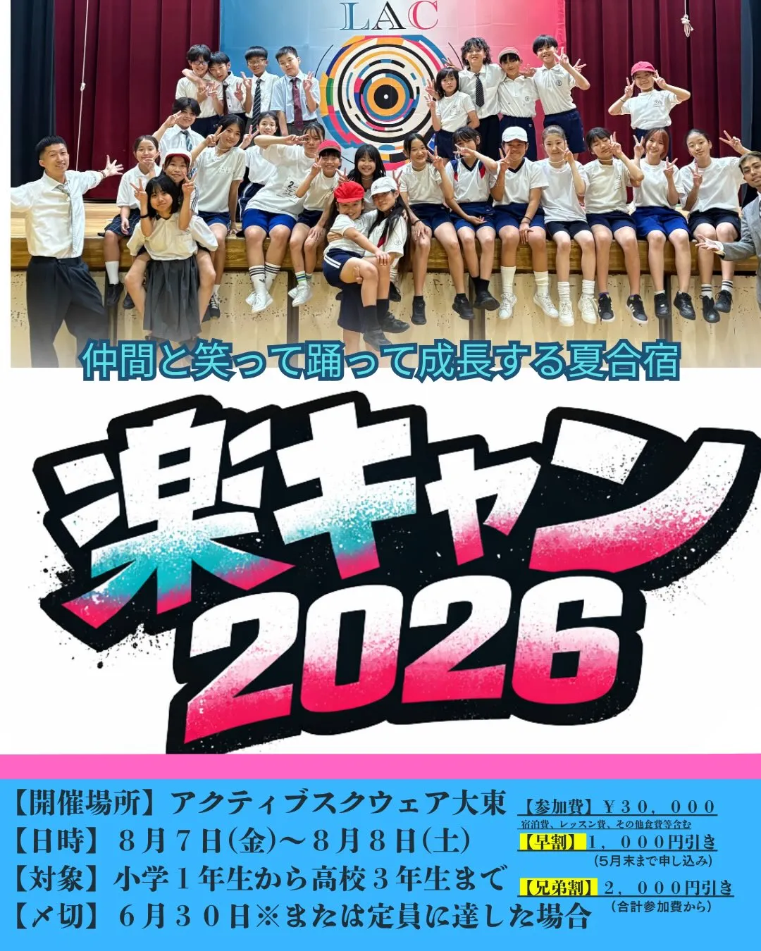 🟨ダンス合宿「楽キャン」🟨