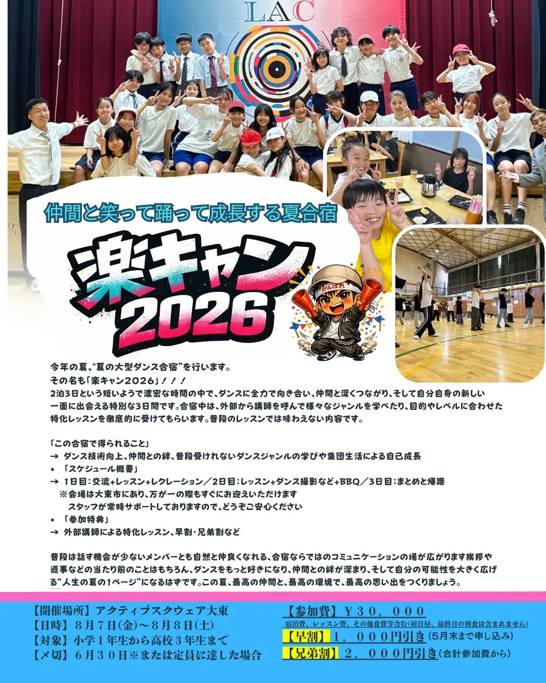 🟨ダンス合宿「楽キャン」🟨