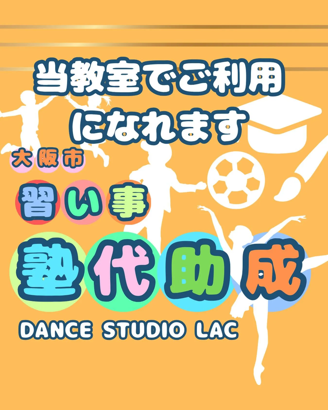 🌟お得にダンスを始めよう🌟