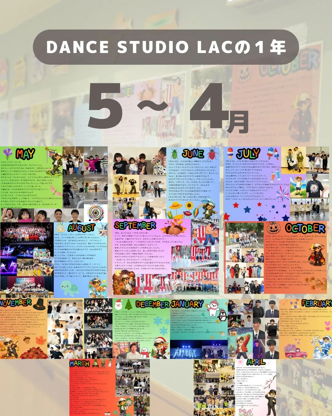 DANCE STUDIO LACの１年✨