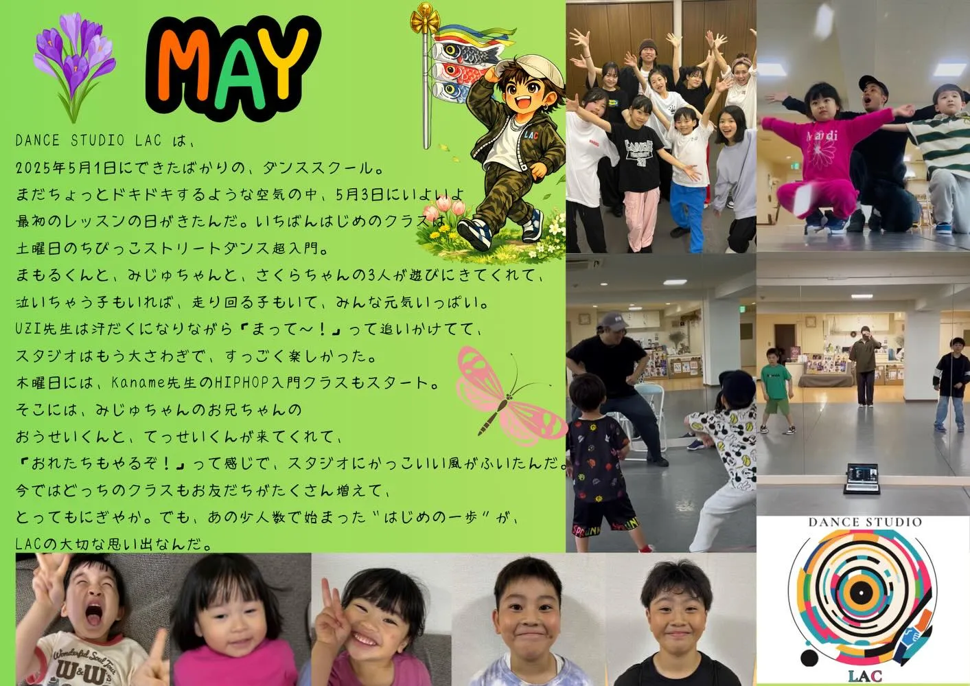 DANCE STUDIO LACの１年✨