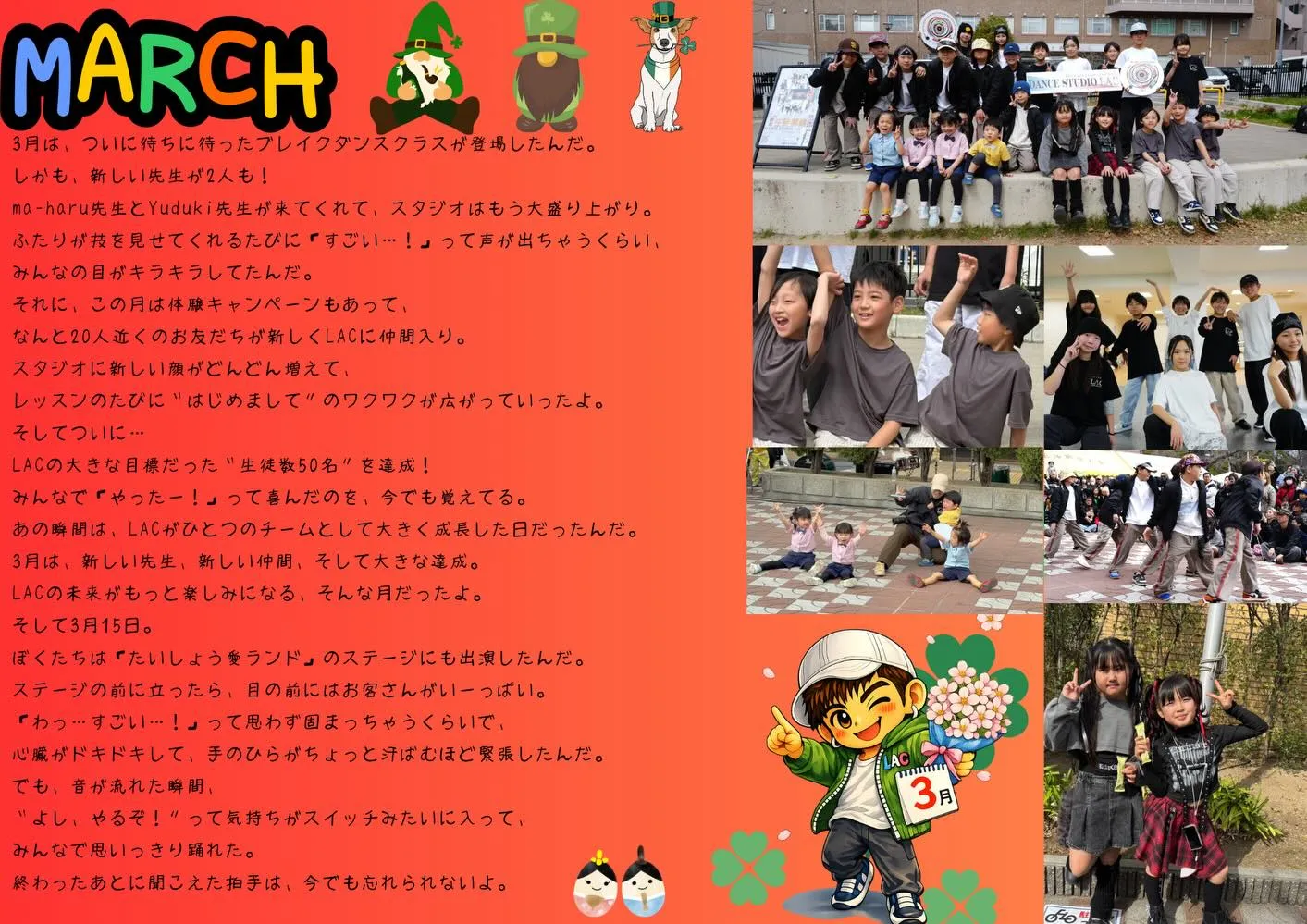 DANCE STUDIO LACの１年✨