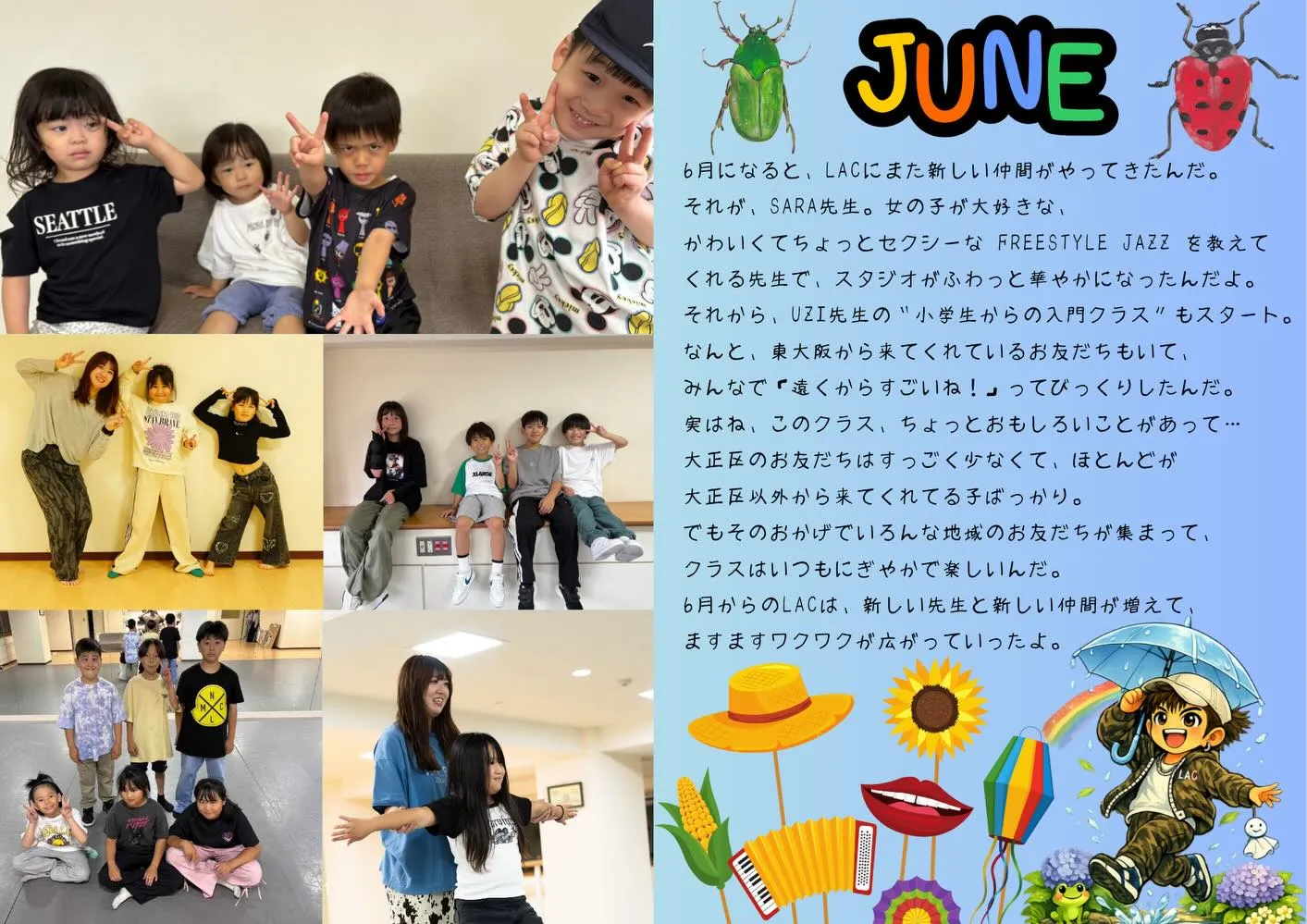 DANCE STUDIO LACの１年✨