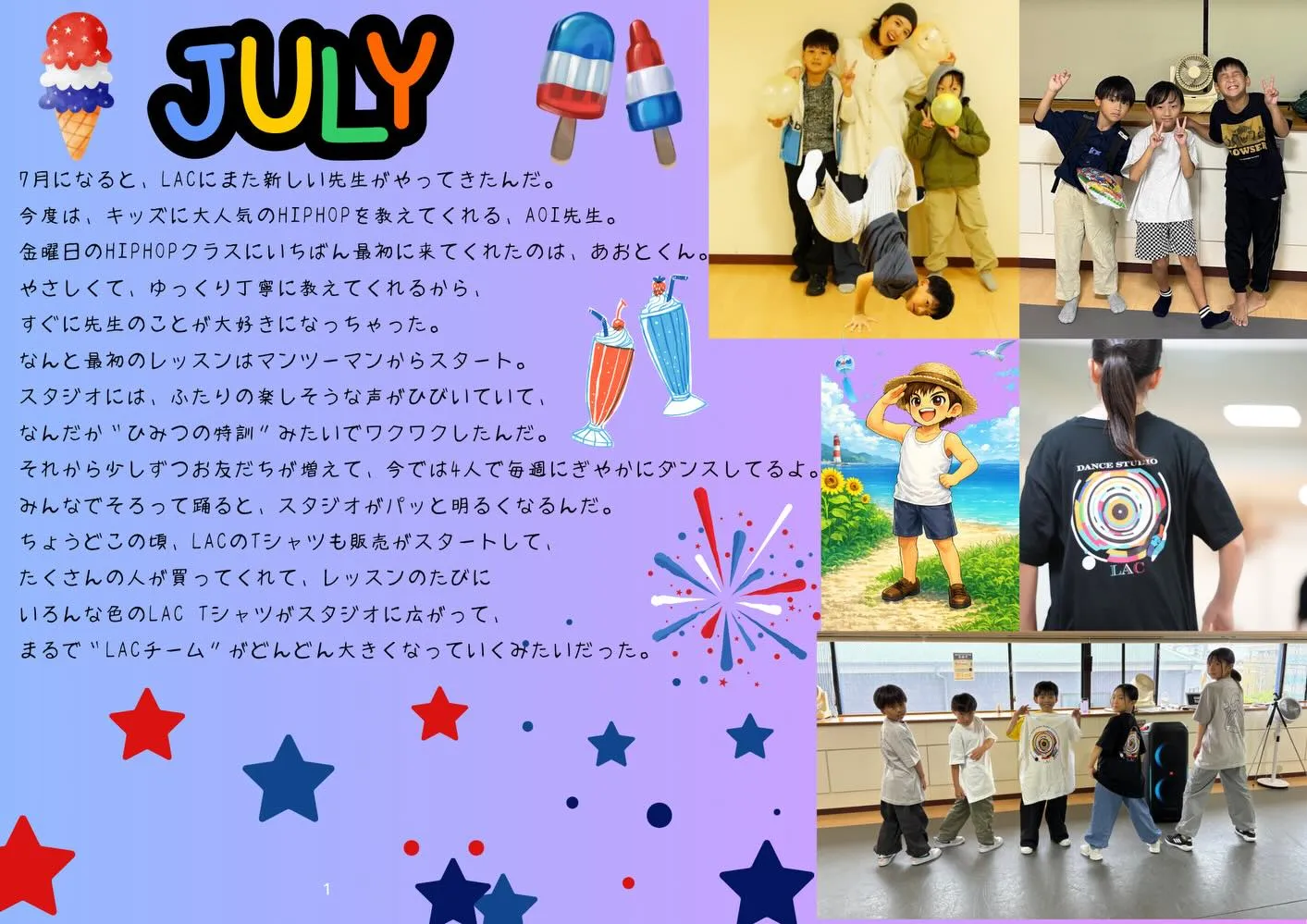 DANCE STUDIO LACの１年✨