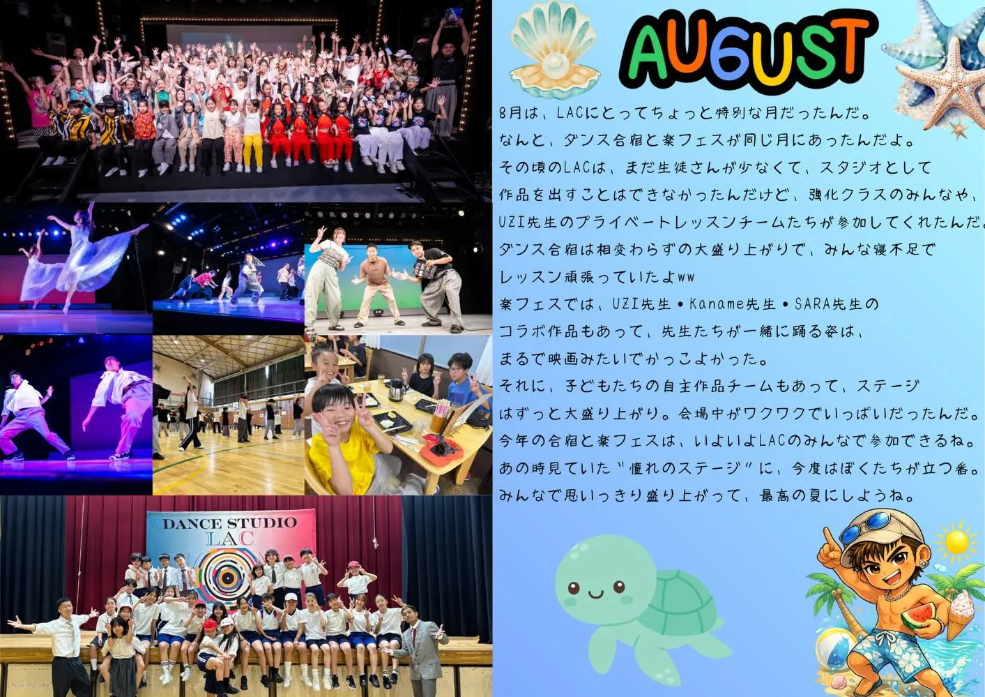 DANCE STUDIO LACの１年✨