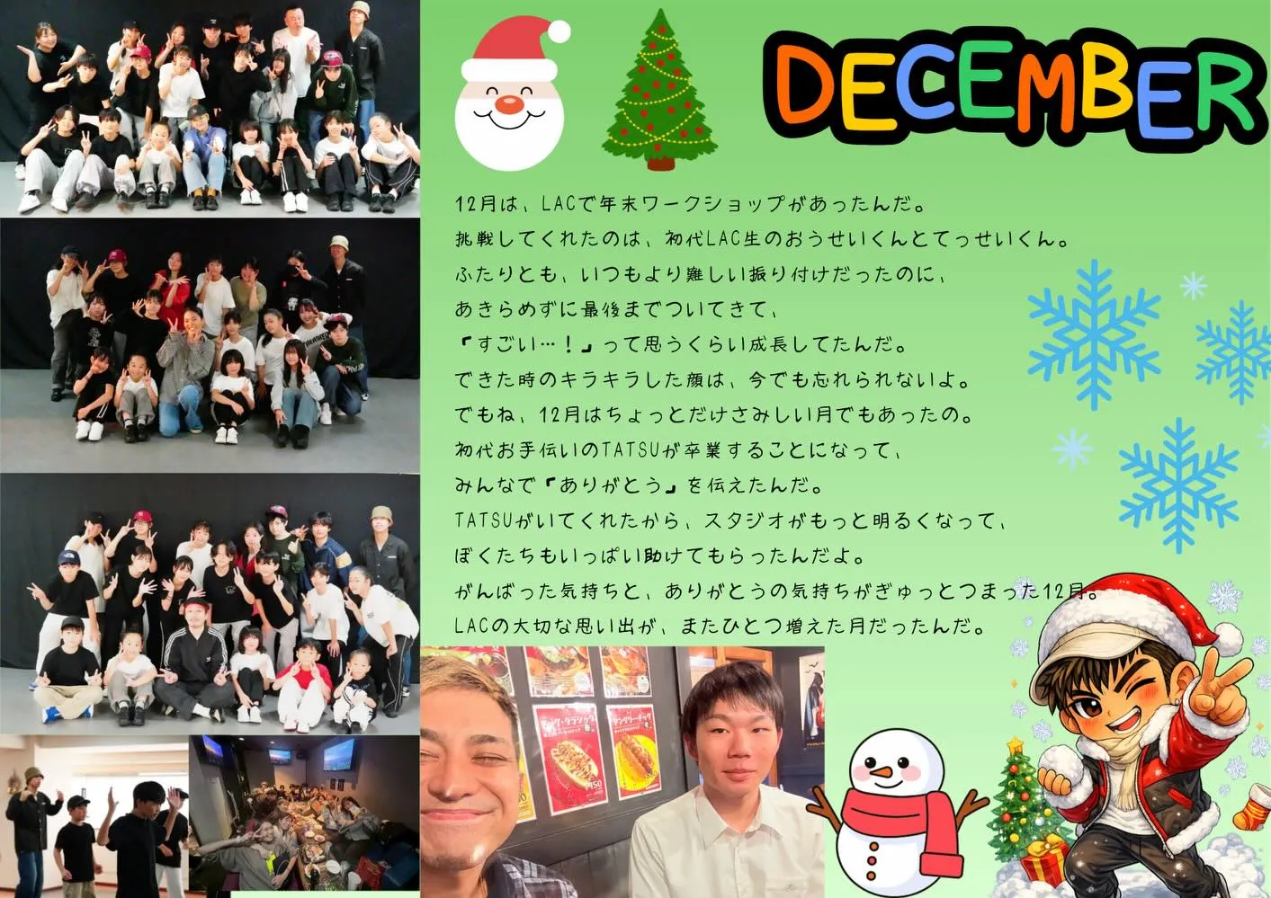 DANCE STUDIO LACの１年✨