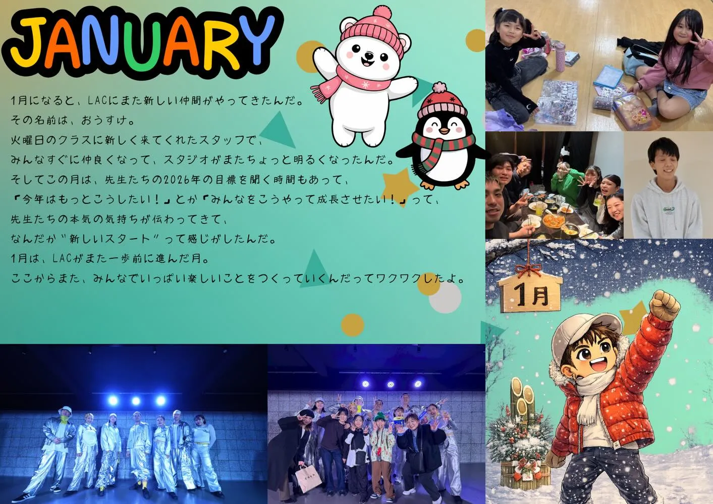 DANCE STUDIO LACの１年✨