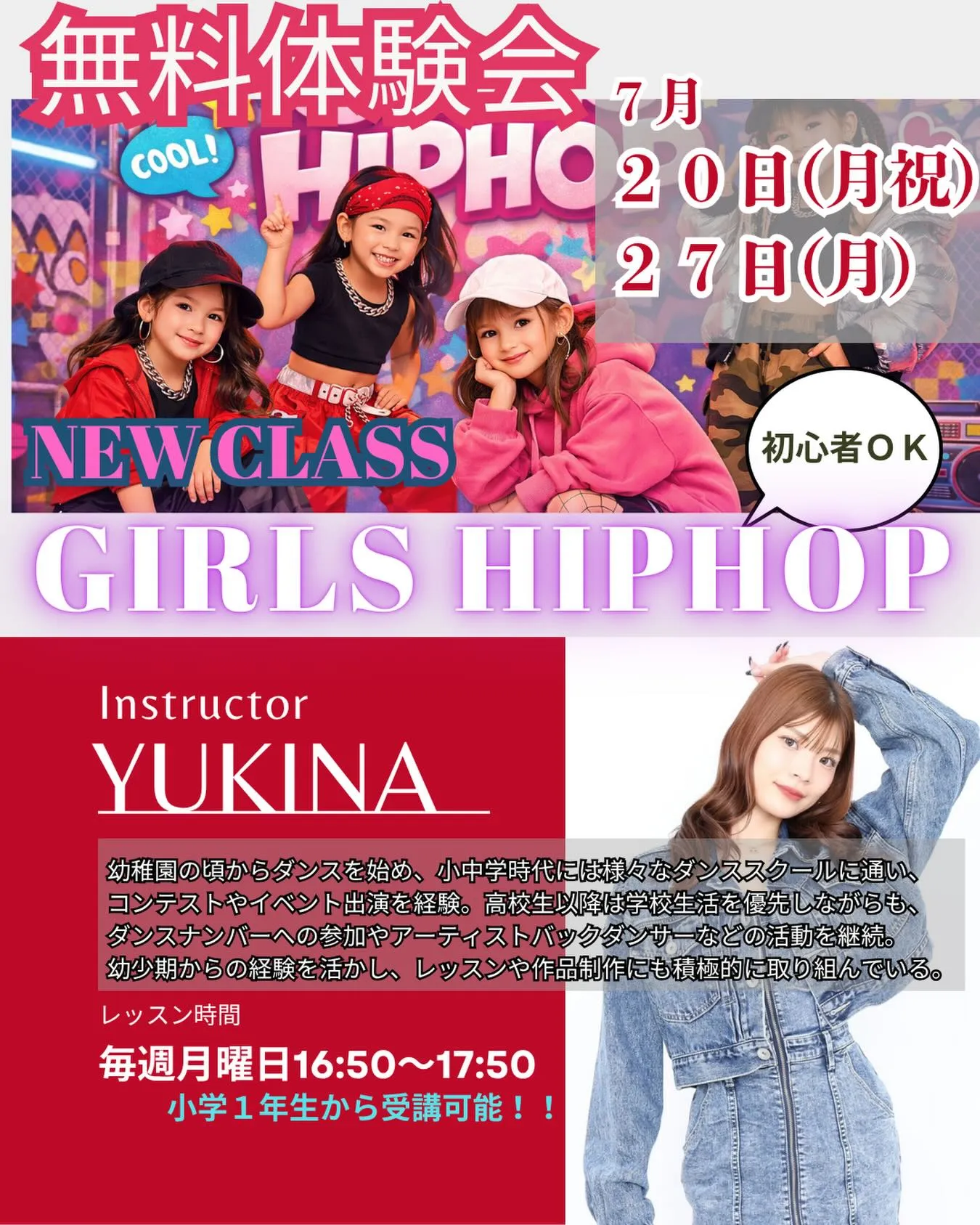 🔥GIRLS HIPHOP入門クラス開講決定🔥