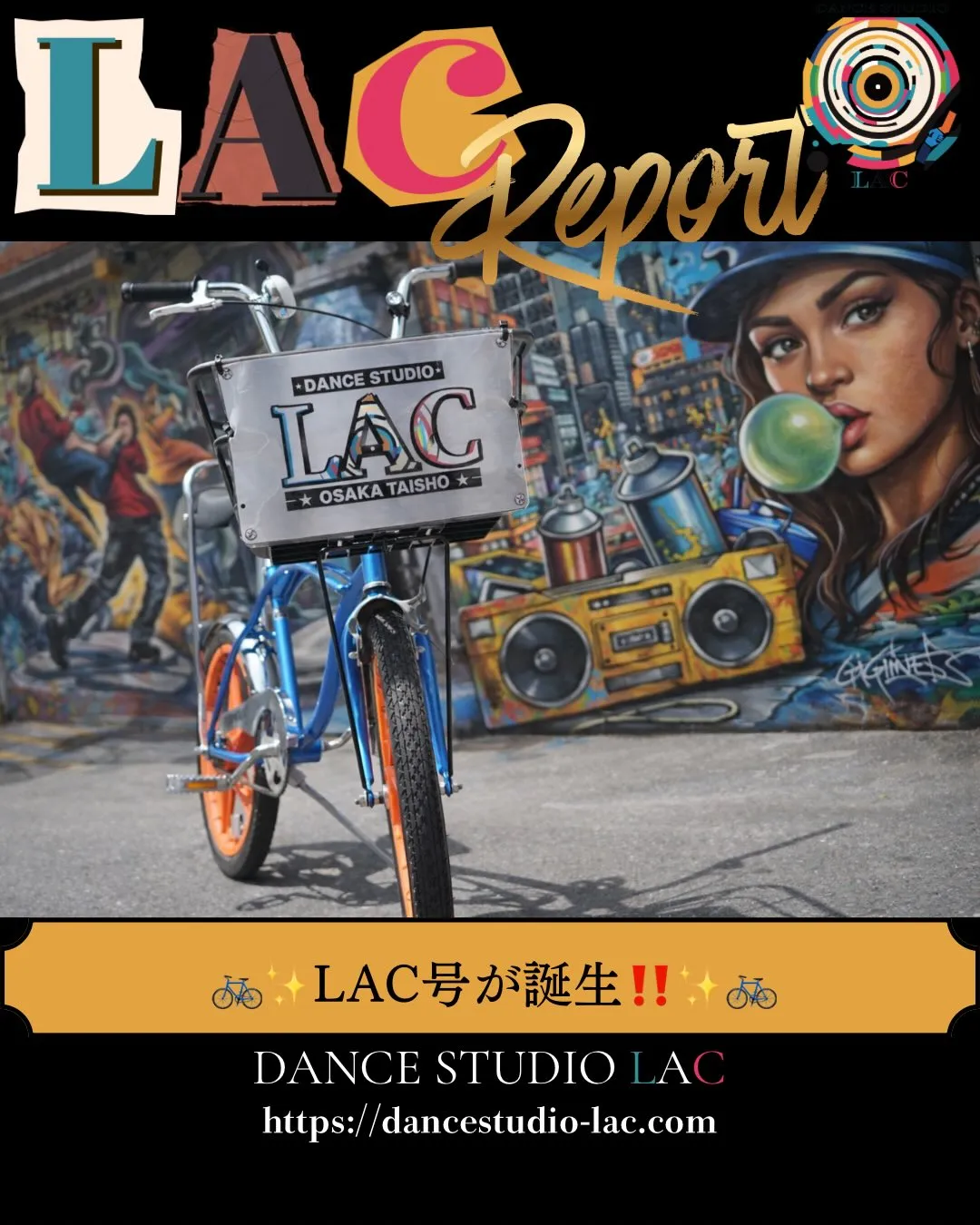 🚲✨LAC号 誕生‼️✨🚲
