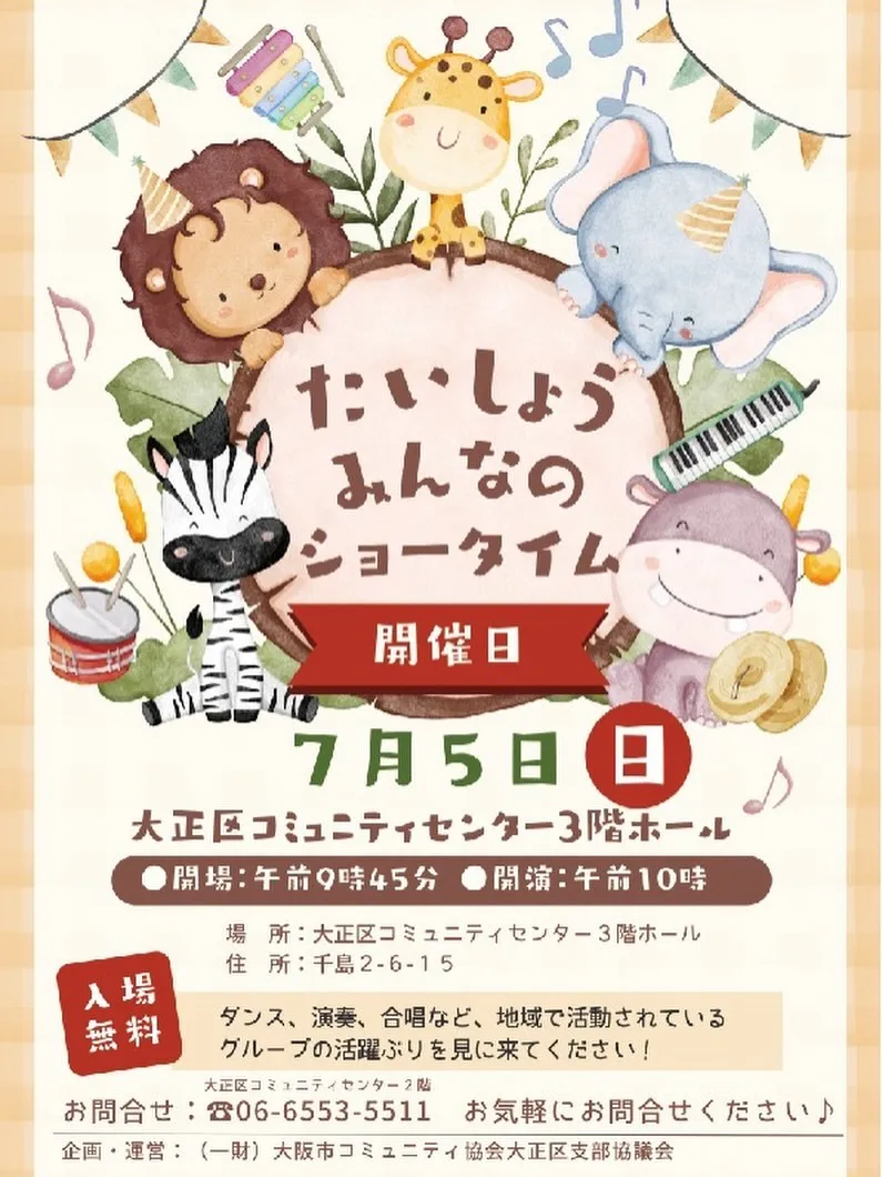 🎉イベント出演のお知らせ🎉