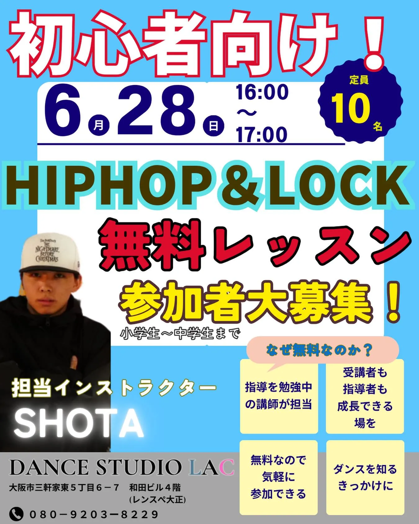 【無料レッスン開催決定🔥】