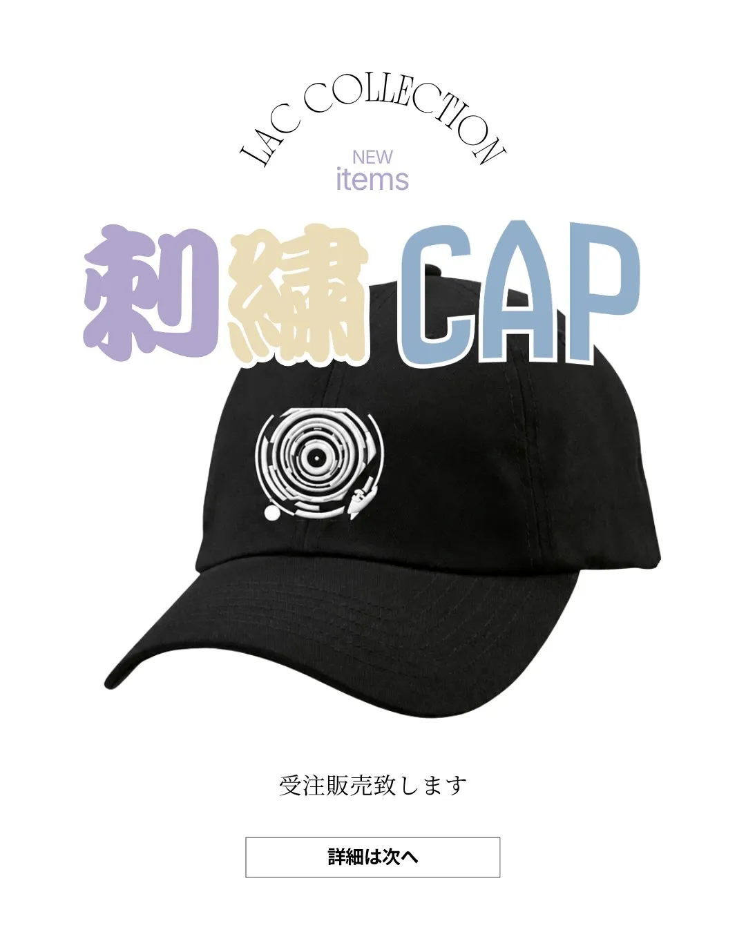 🧢LAC新グッズ登場🧢