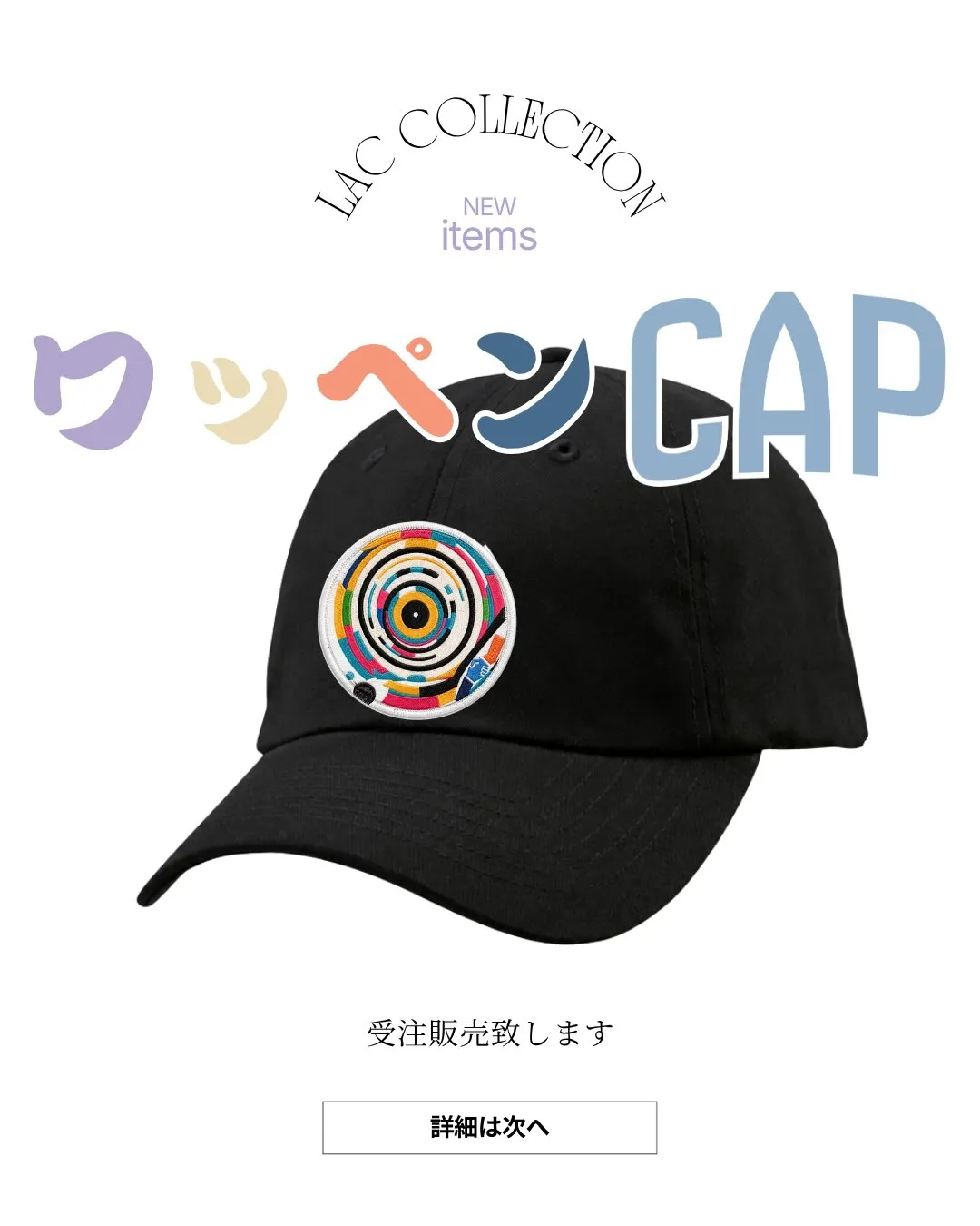 🧵LAC新グッズ登場その②🧵