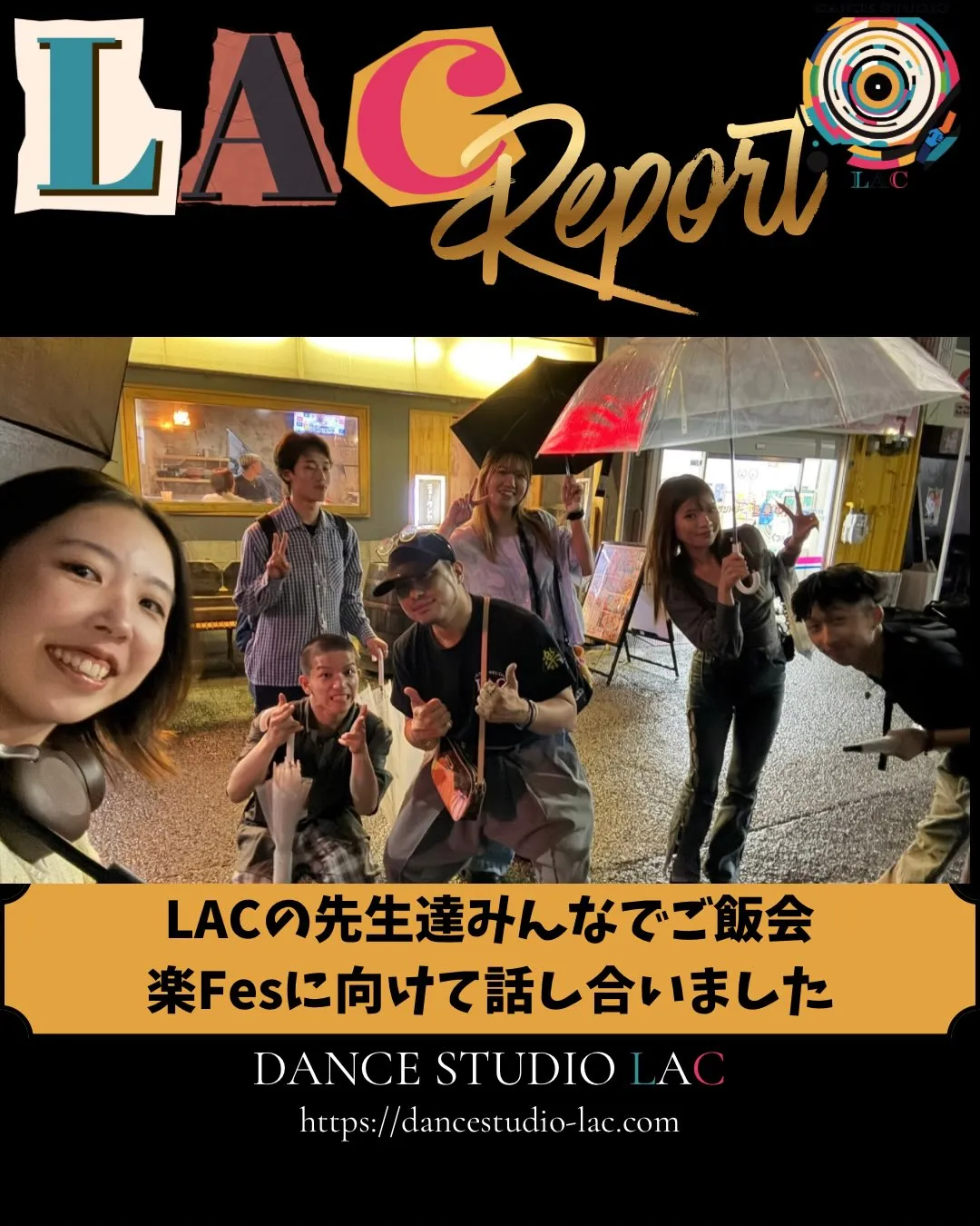 🍻LAC初！先生たちとのご飯会🍻