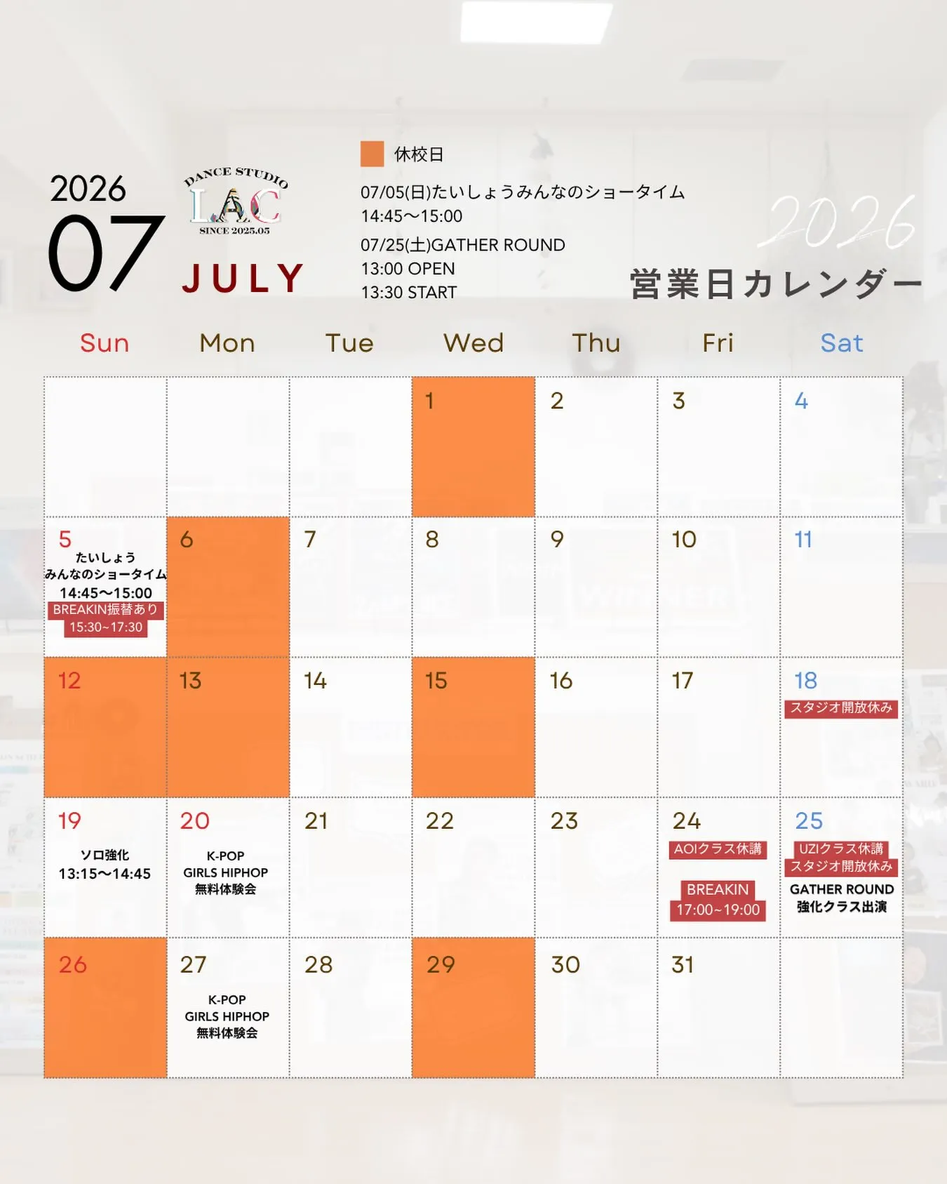 ７月のお知らせ