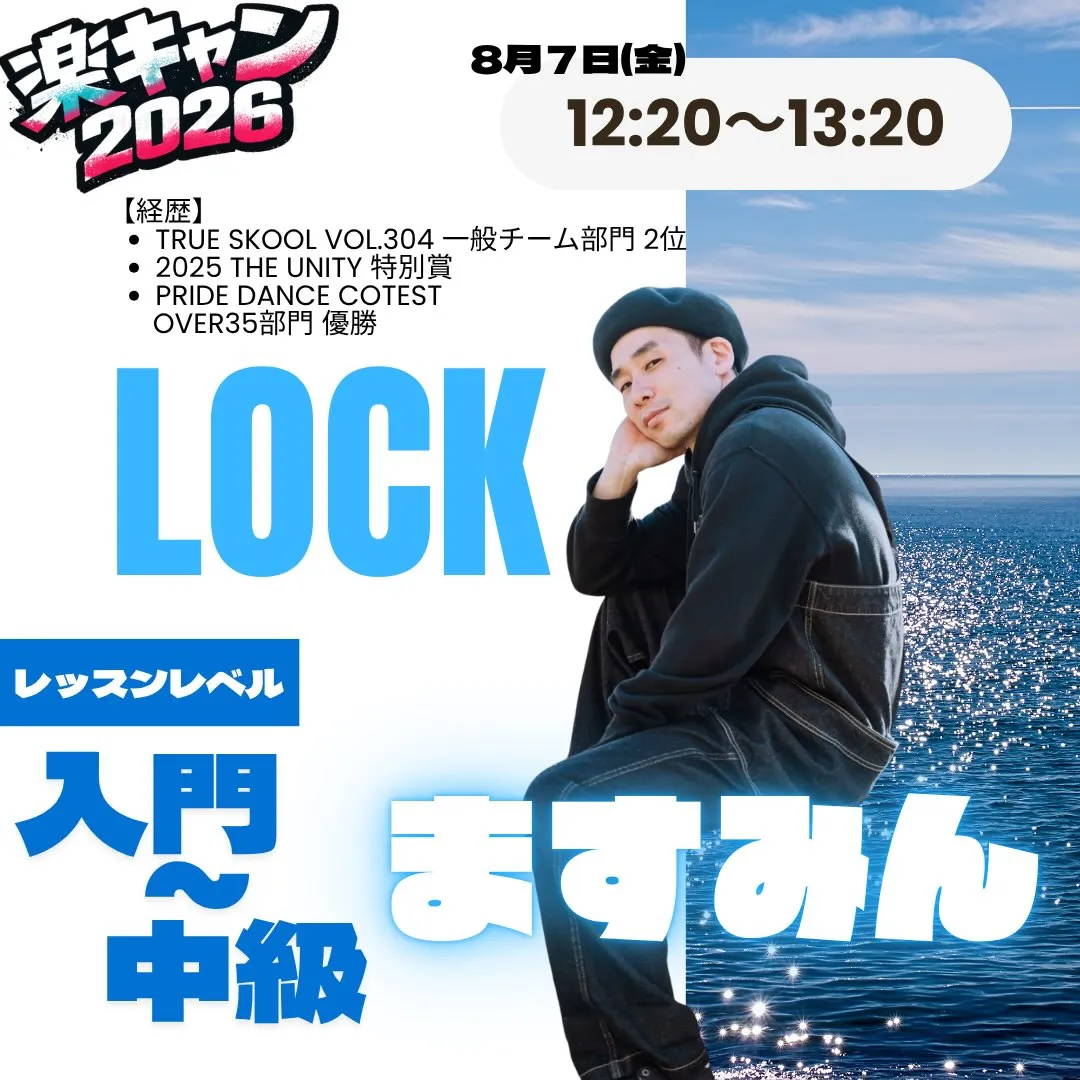 🏕️いよいよ本日からダンス合宿 “楽キャン” がスタートしま...
