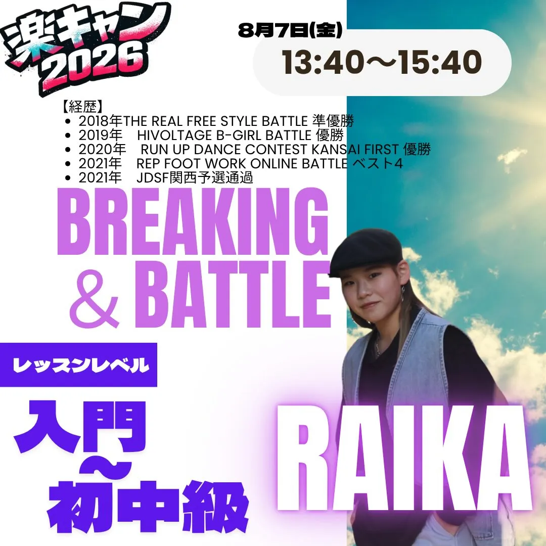 🏕️いよいよ本日からダンス合宿 “楽キャン” がスタートしま...